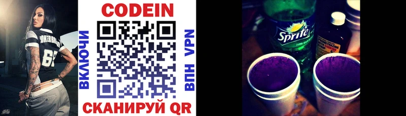 Кодеин Purple Drank  Купить  Старица 